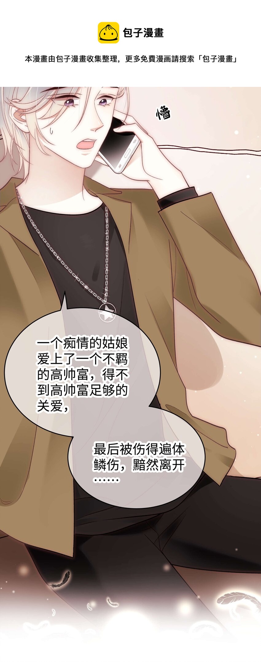 《职业粉丝》046 一起搞事情吧！ 第31页