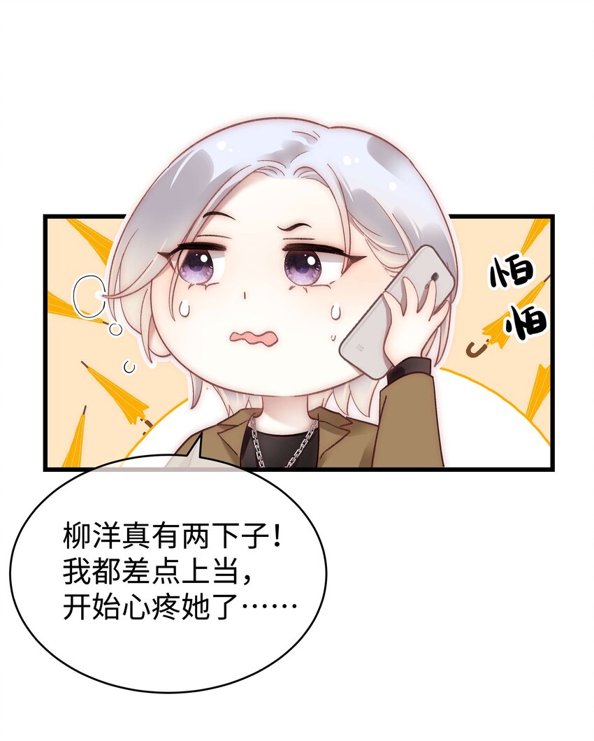 《职业粉丝》046 一起搞事情吧！ 第32页