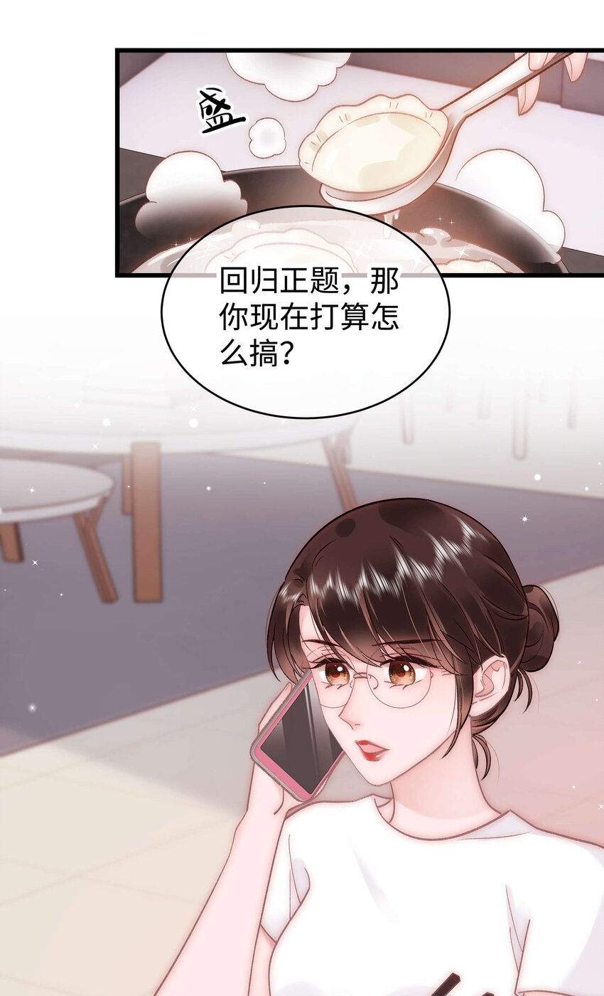 《职业粉丝》046 一起搞事情吧！ 第33页