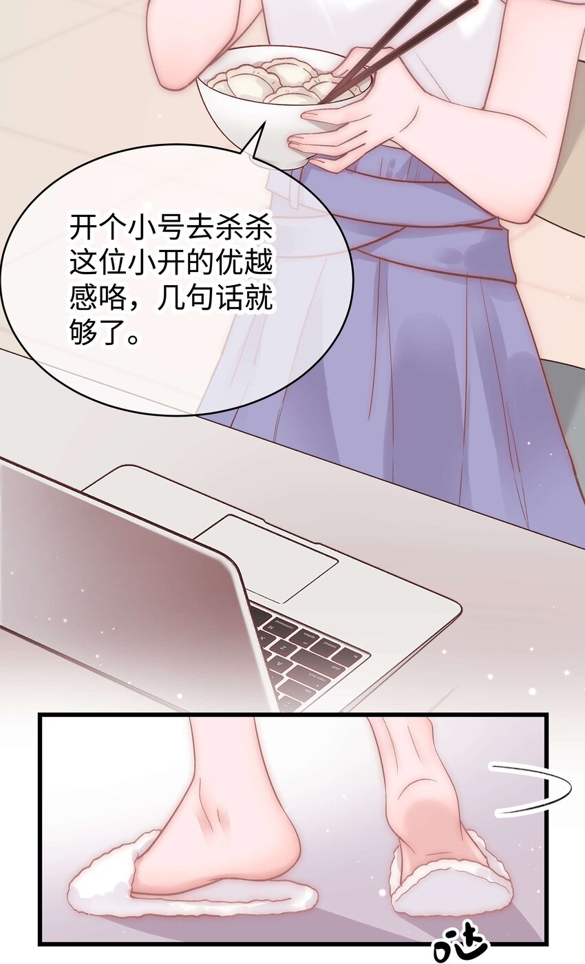 《职业粉丝》046 一起搞事情吧！ 第34页