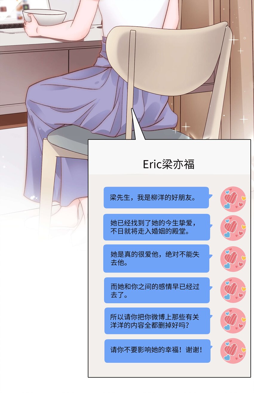 《职业粉丝》046 一起搞事情吧！ 第36页