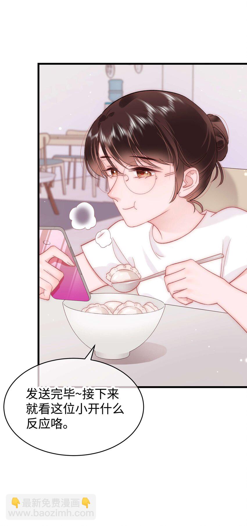 《职业粉丝》046 一起搞事情吧！ 第37页