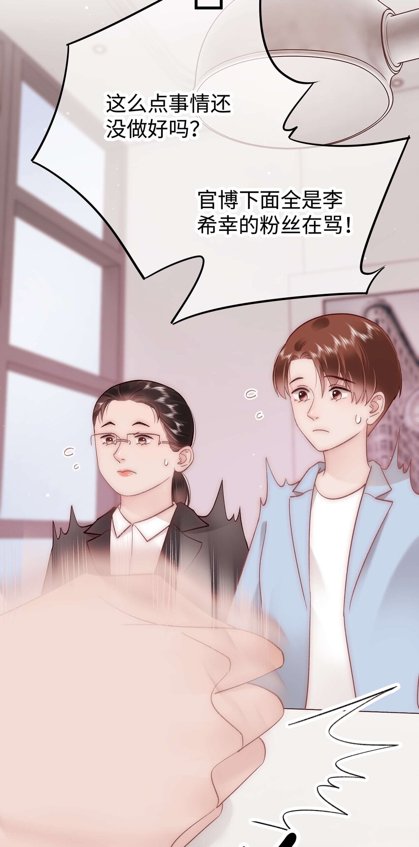 《职业粉丝》046 一起搞事情吧！ 第39页