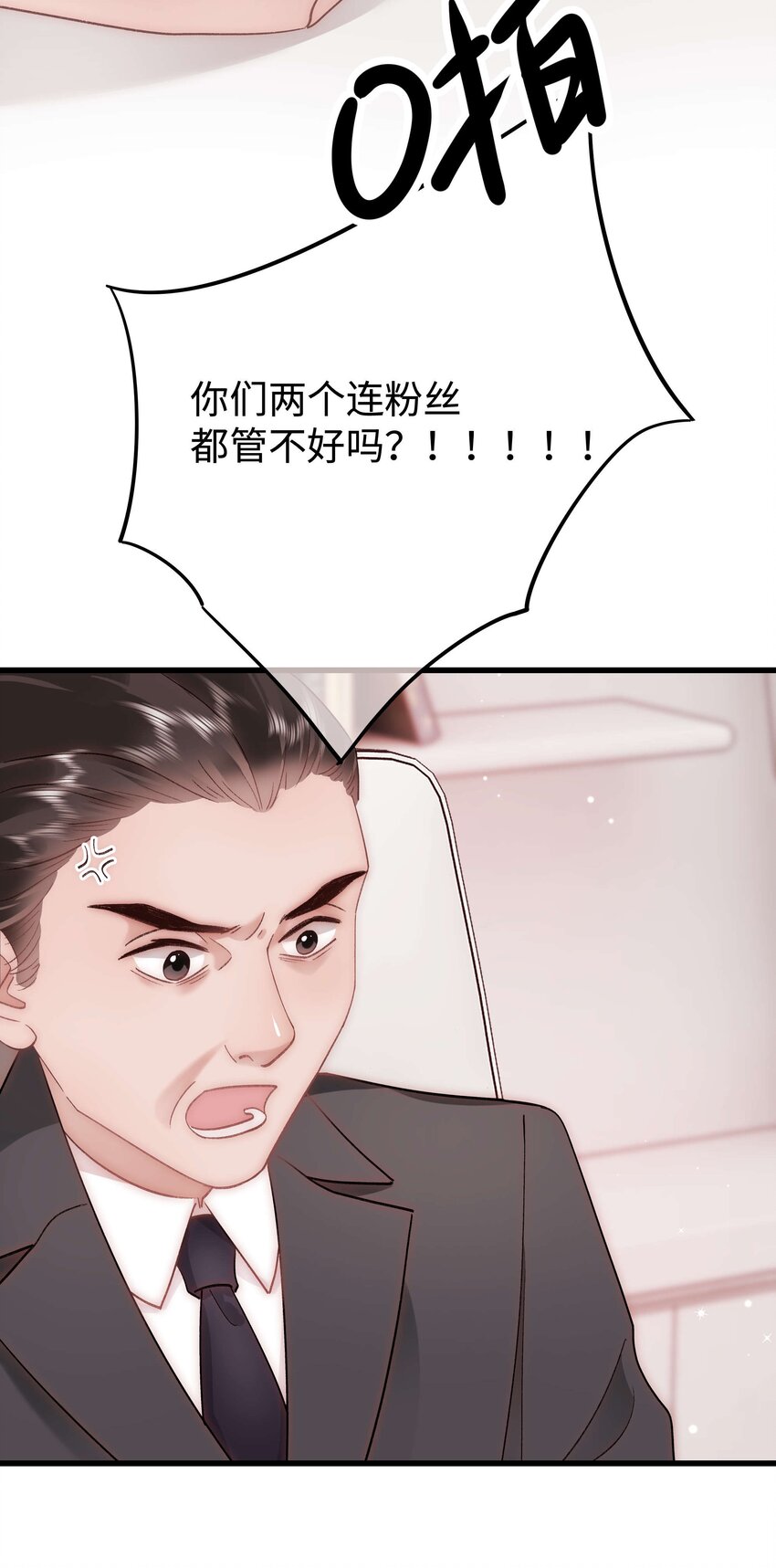 《职业粉丝》046 一起搞事情吧！ 第40页