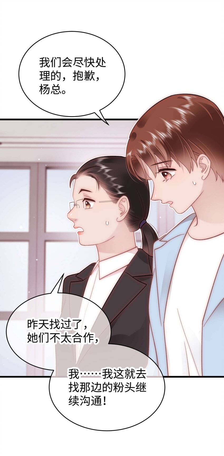 《职业粉丝》046 一起搞事情吧！ 第41页