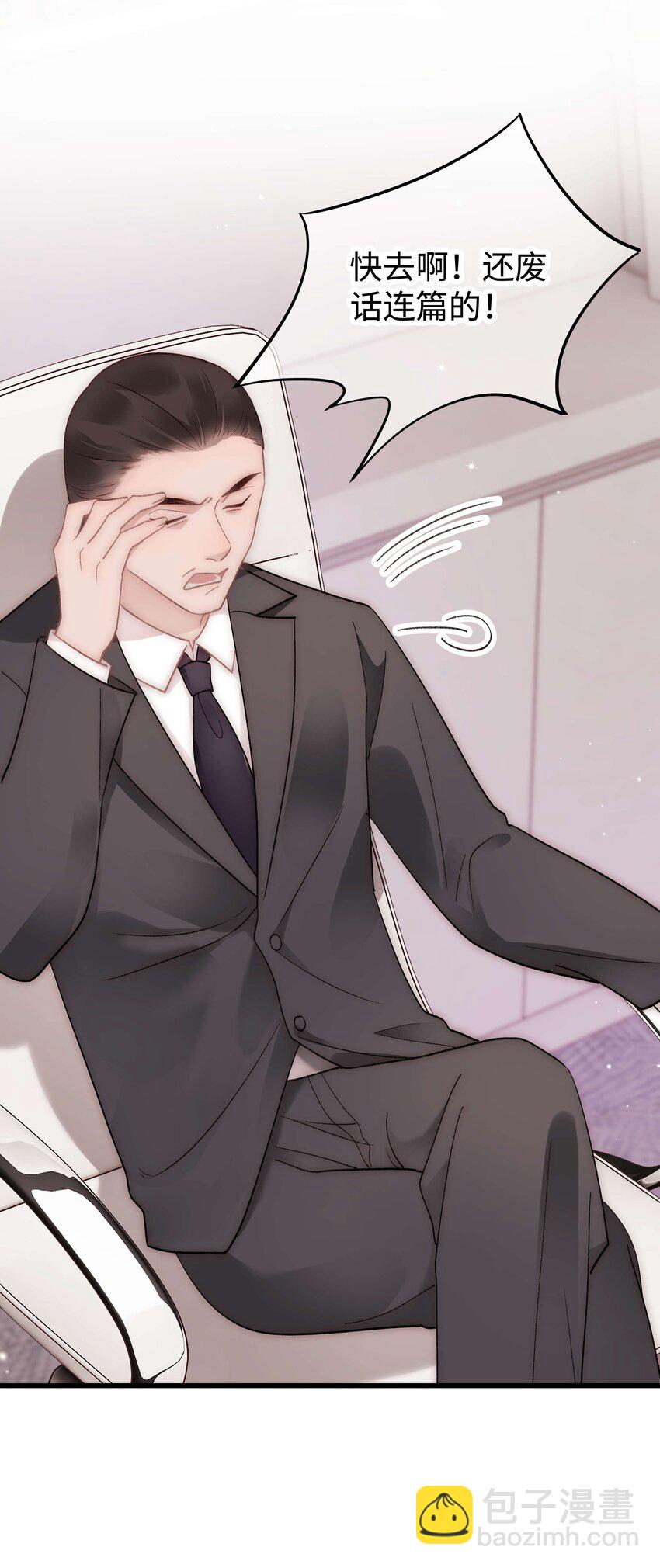《职业粉丝》046 一起搞事情吧！ 第42页