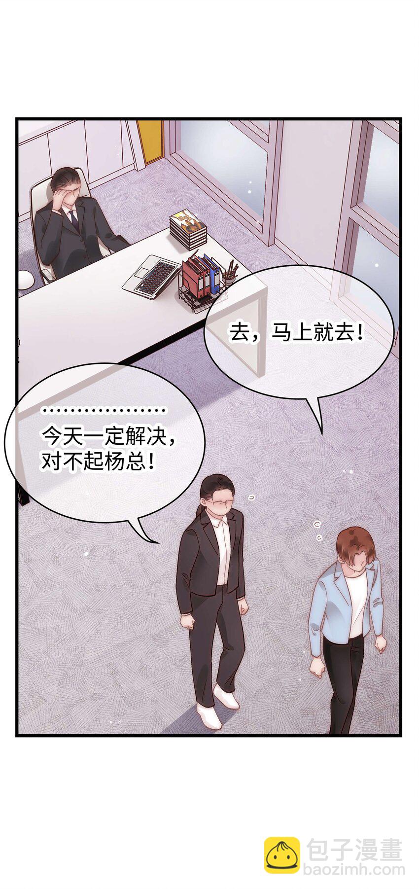 《职业粉丝》046 一起搞事情吧！ 第43页