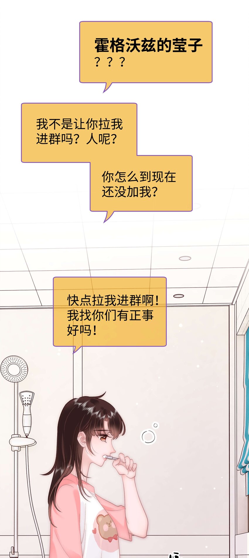 《职业粉丝》046 一起搞事情吧！ 第45页