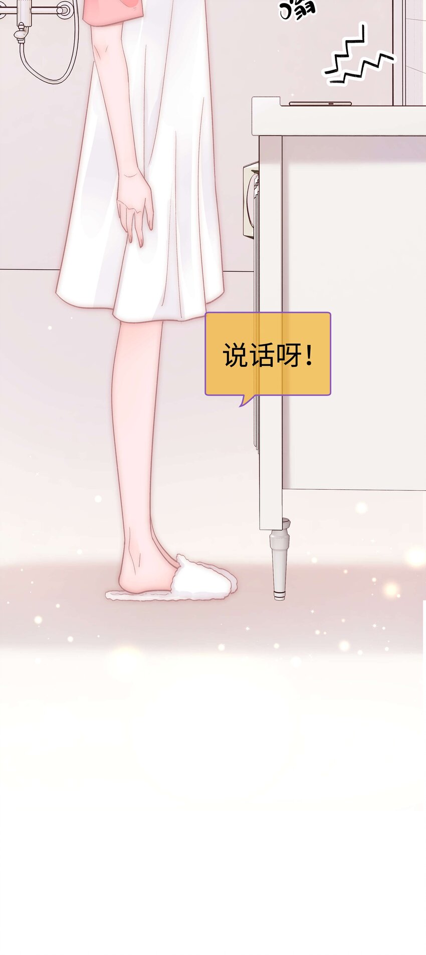 《职业粉丝》046 一起搞事情吧！ 第46页