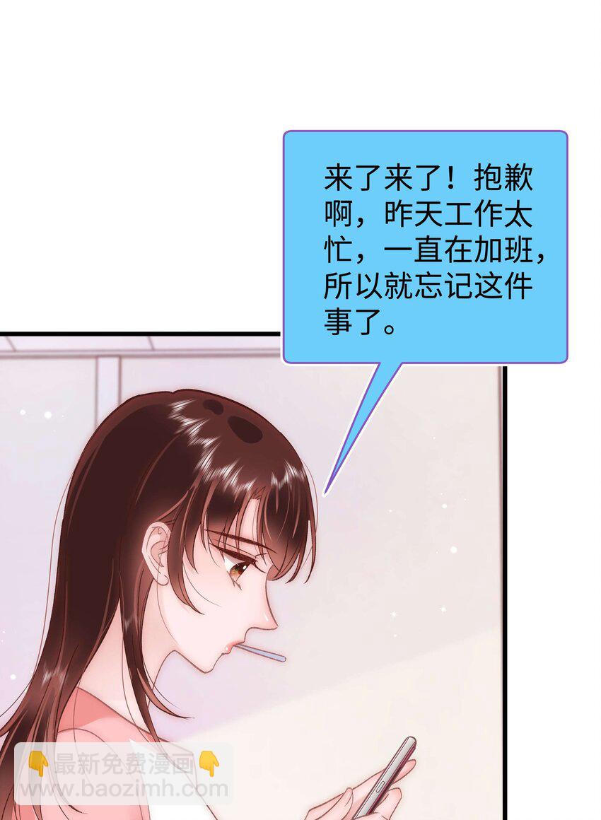 《职业粉丝》046 一起搞事情吧！ 第47页