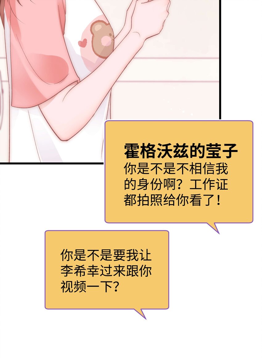 《职业粉丝》046 一起搞事情吧！ 第48页