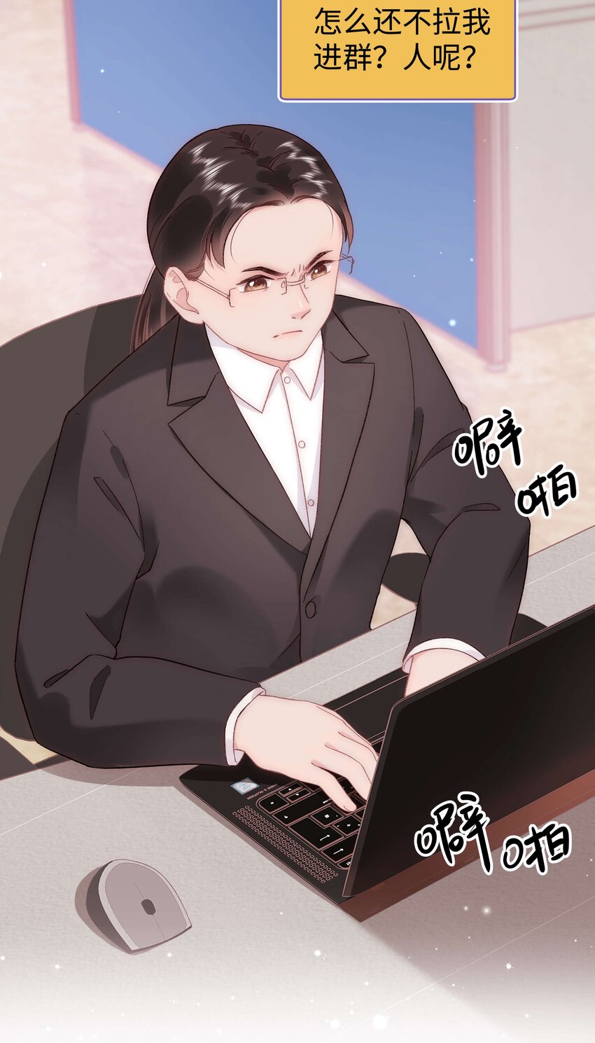 《职业粉丝》046 一起搞事情吧！ 第4页