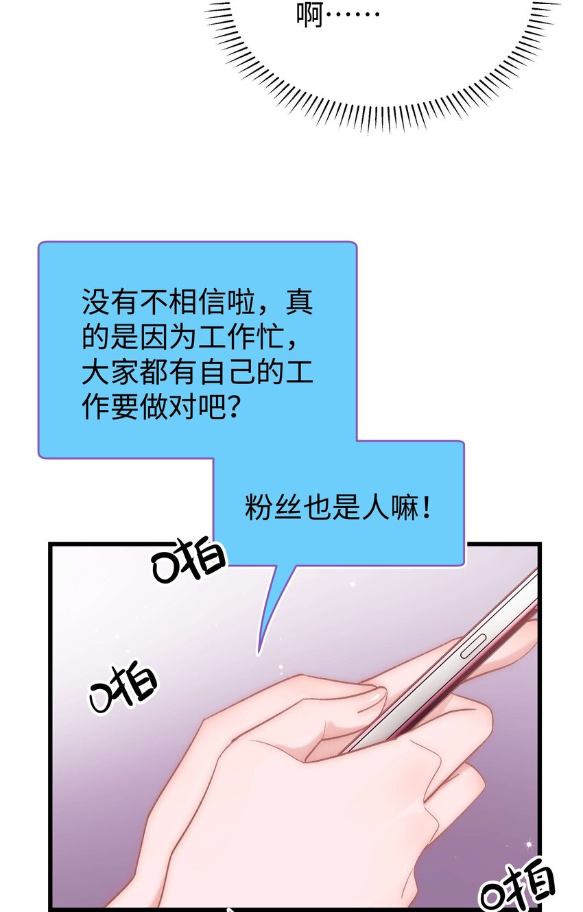 《职业粉丝》046 一起搞事情吧！ 第50页