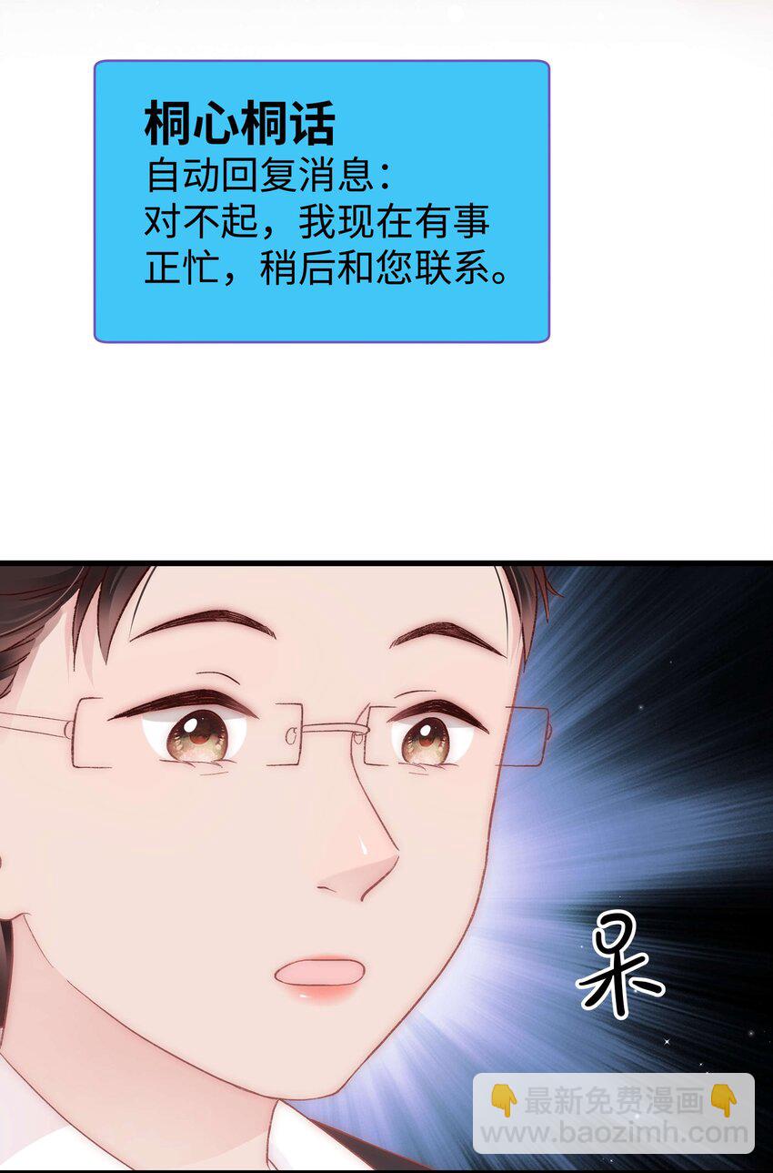 《职业粉丝》046 一起搞事情吧！ 第5页