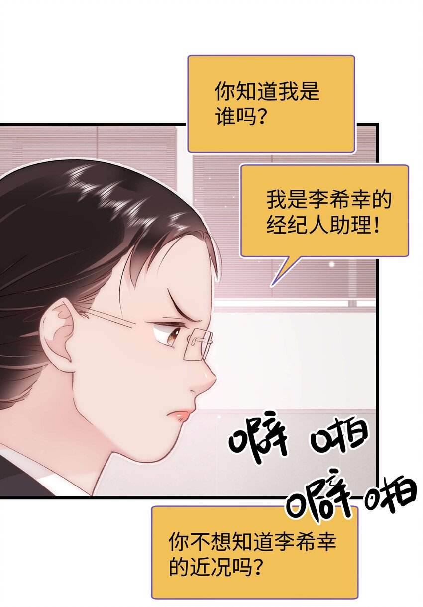 《职业粉丝》046 一起搞事情吧！ 第8页