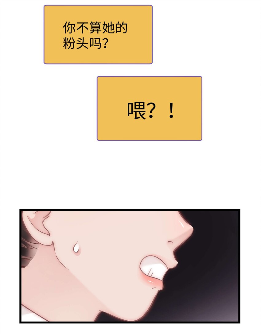 《职业粉丝》046 一起搞事情吧！ 第9页