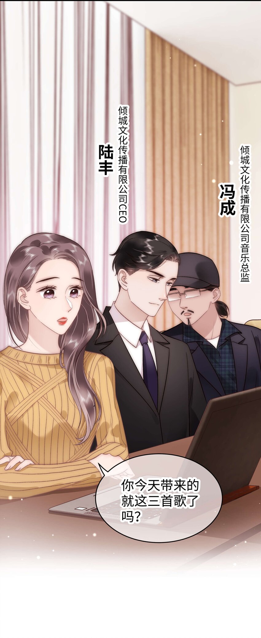 《职业粉丝》051 你还有别的歌吗？ 第11页