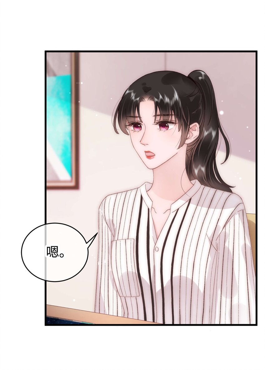 《职业粉丝》051 你还有别的歌吗？ 第12页
