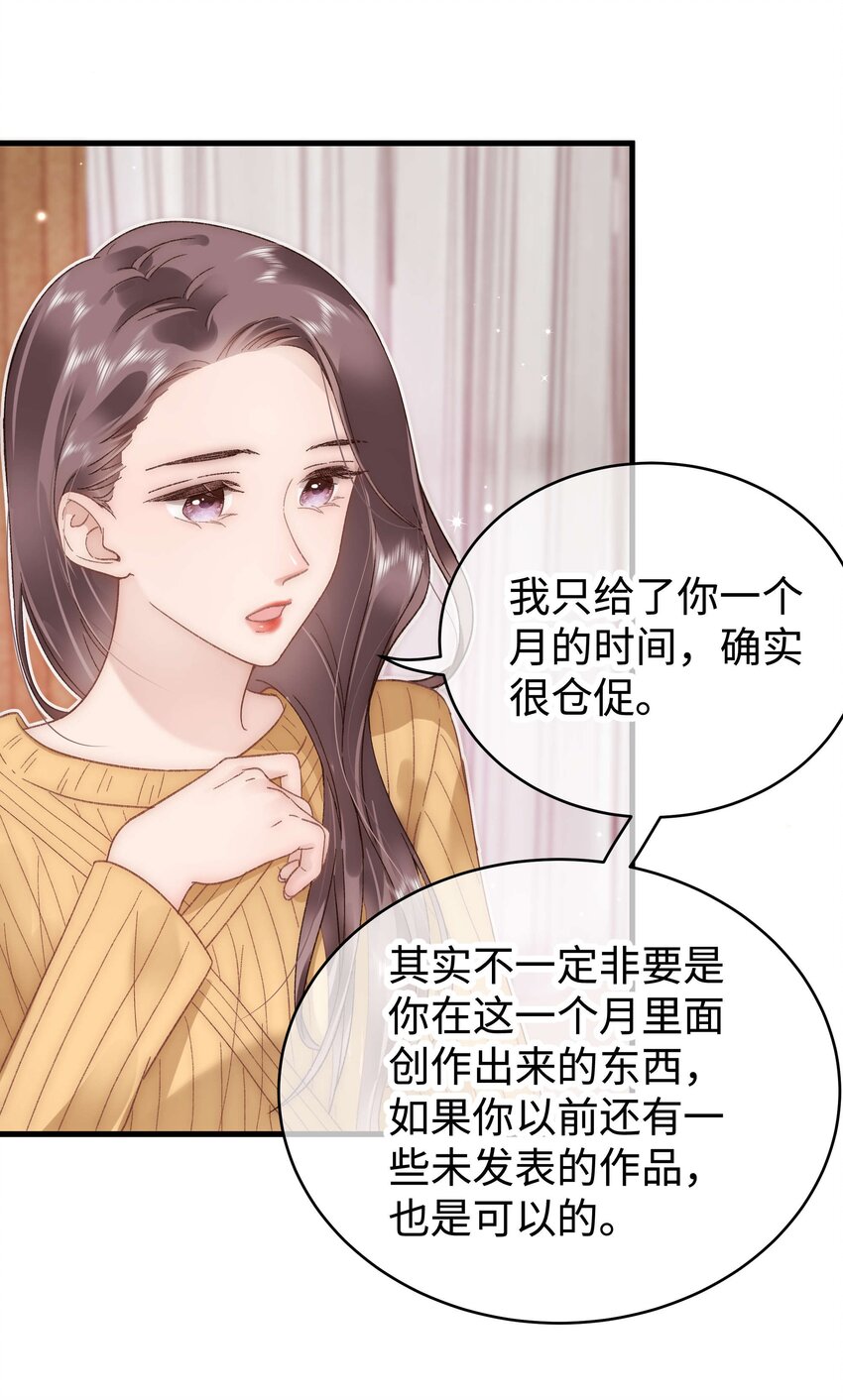 《职业粉丝》051 你还有别的歌吗？ 第13页