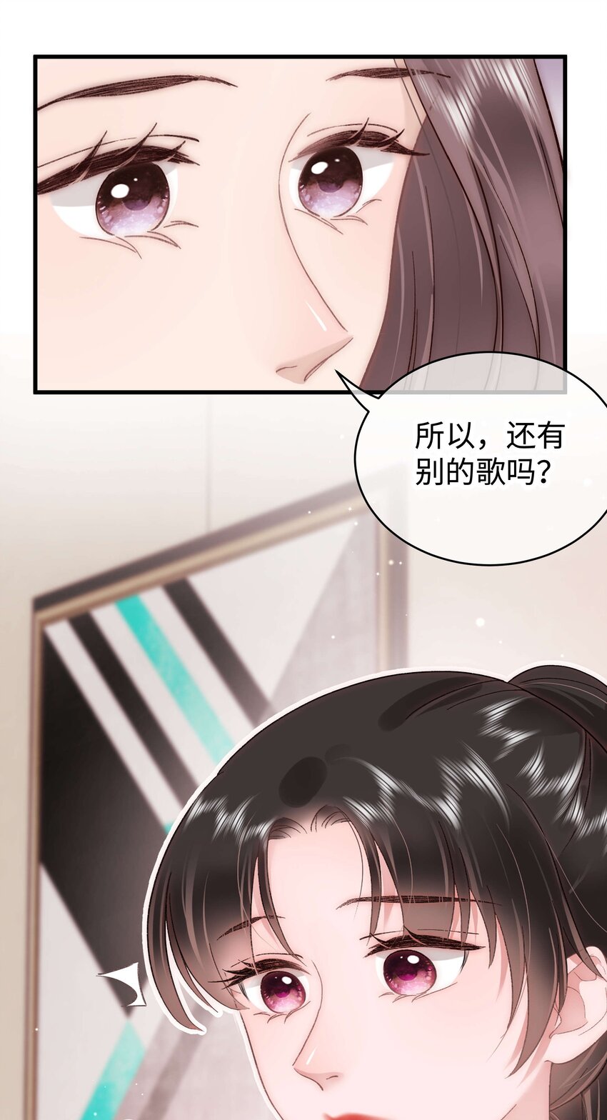 《职业粉丝》051 你还有别的歌吗？ 第14页