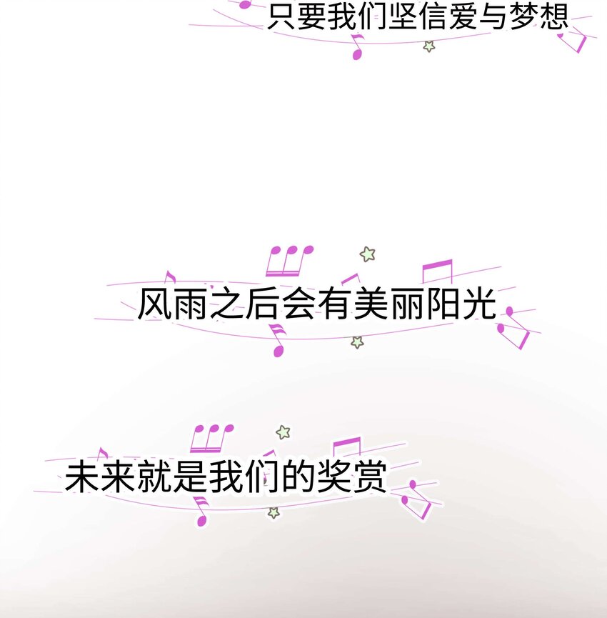 《职业粉丝》051 你还有别的歌吗？ 第19页