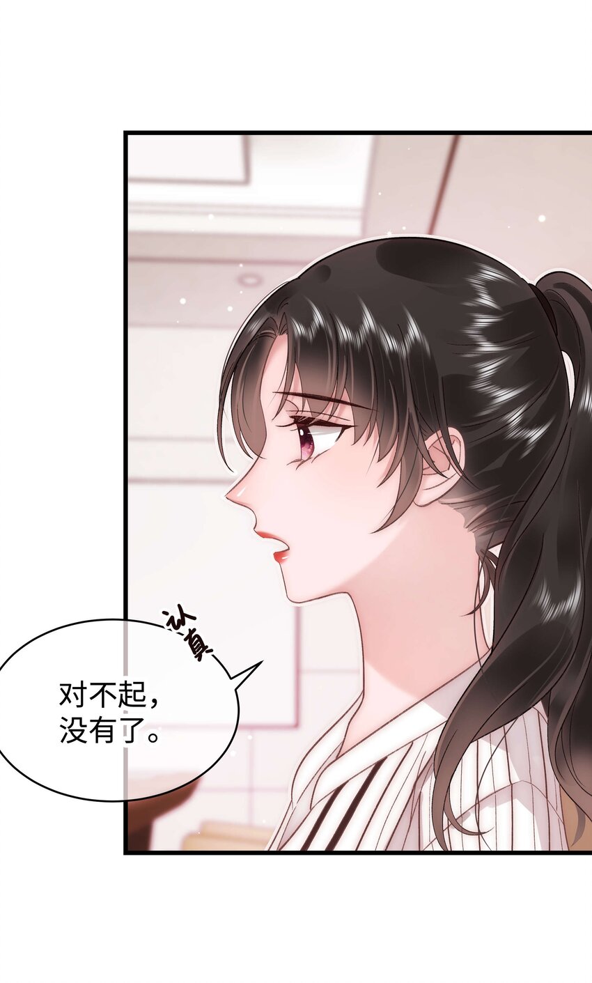 《职业粉丝》051 你还有别的歌吗？ 第23页