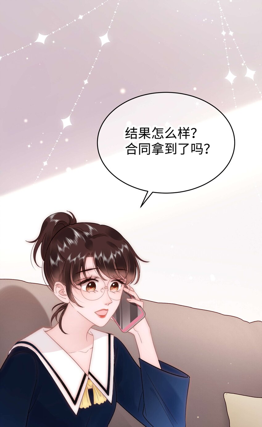 《职业粉丝》051 你还有别的歌吗？ 第30页