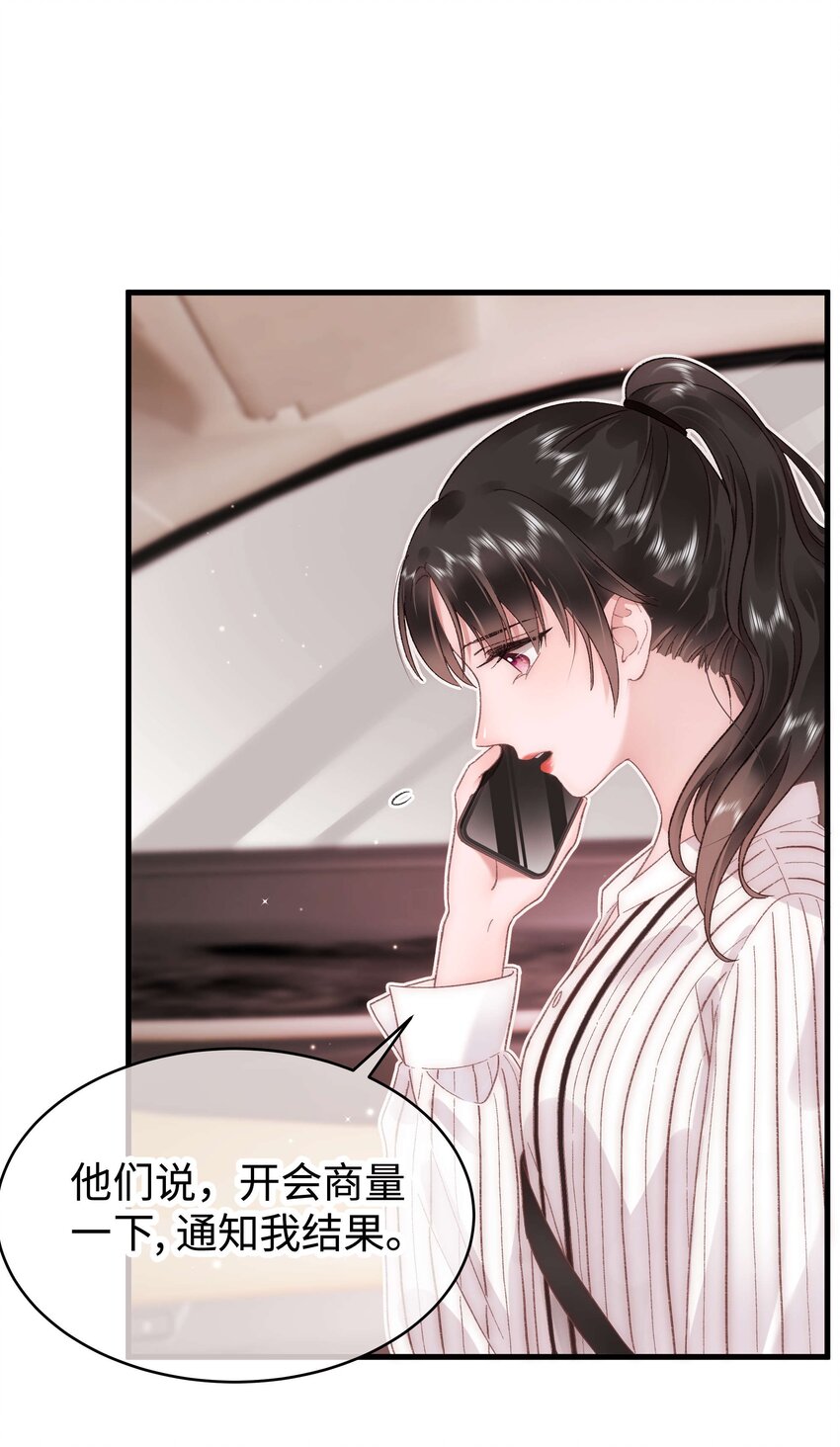 《职业粉丝》051 你还有别的歌吗？ 第32页