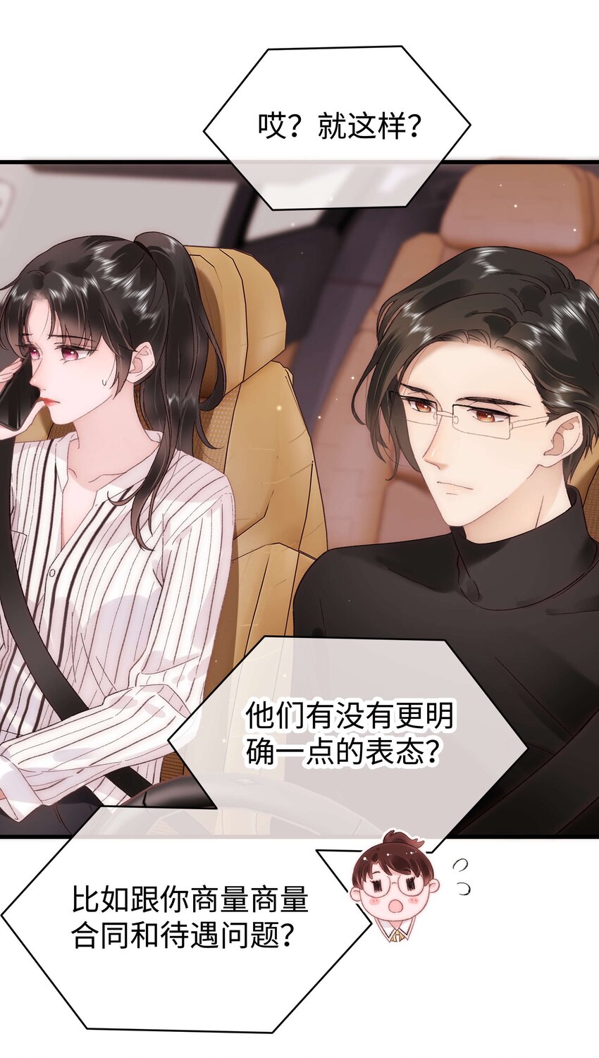 《职业粉丝》051 你还有别的歌吗？ 第33页