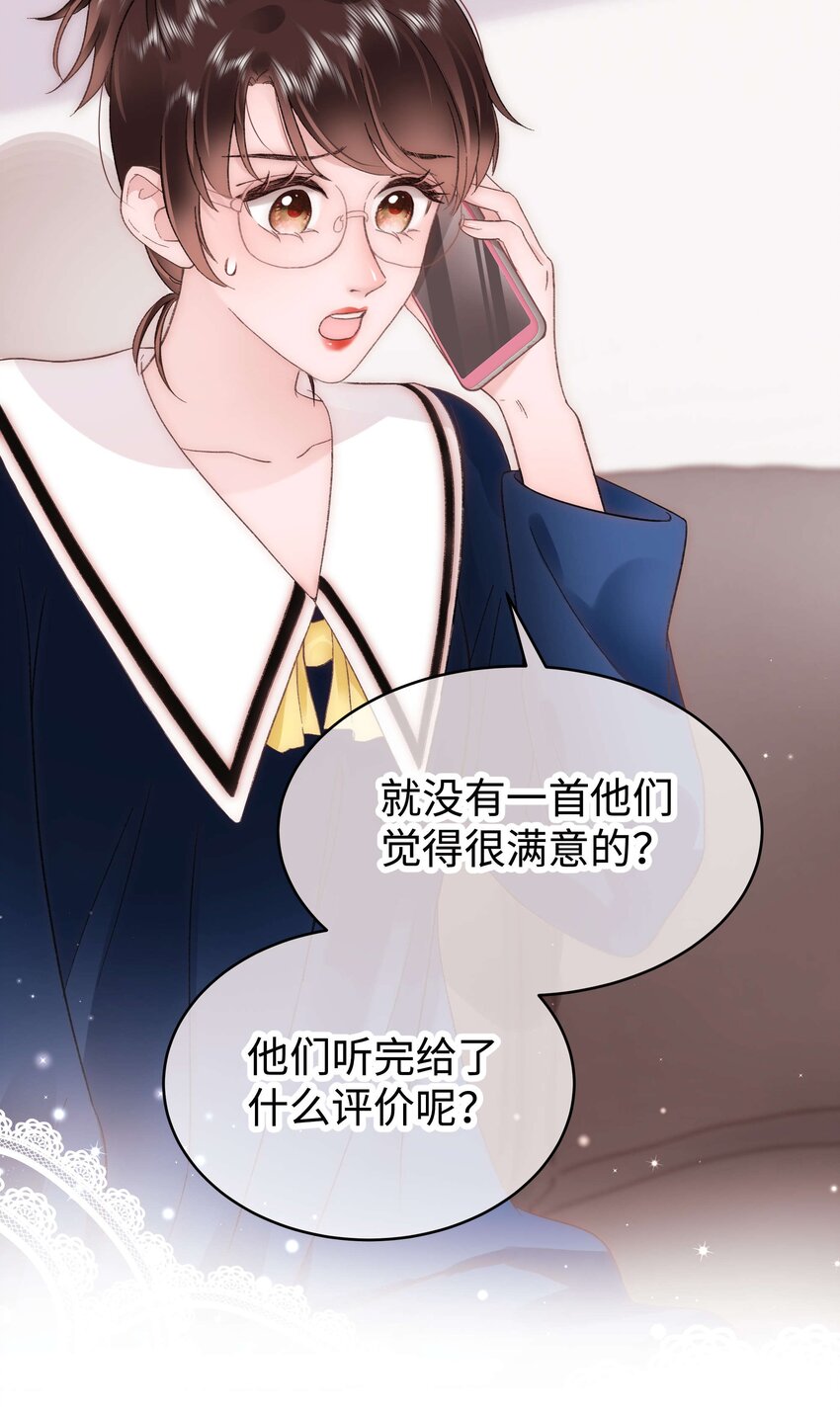 《职业粉丝》051 你还有别的歌吗？ 第35页