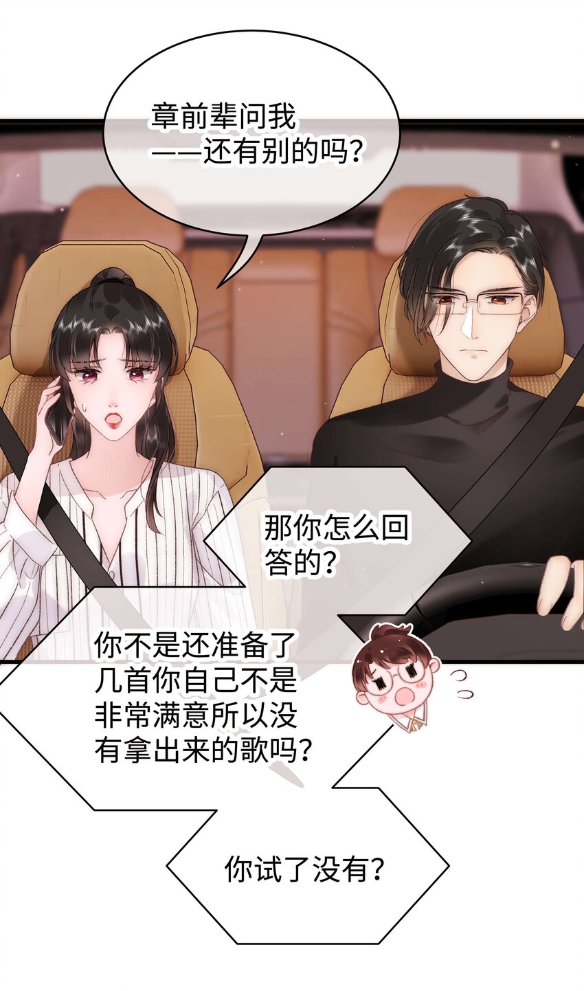 《职业粉丝》051 你还有别的歌吗？ 第36页