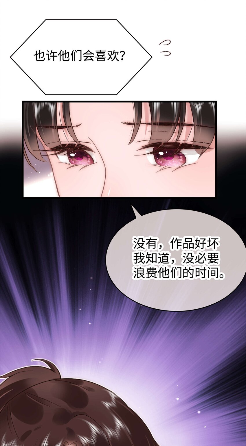 《职业粉丝》051 你还有别的歌吗？ 第37页
