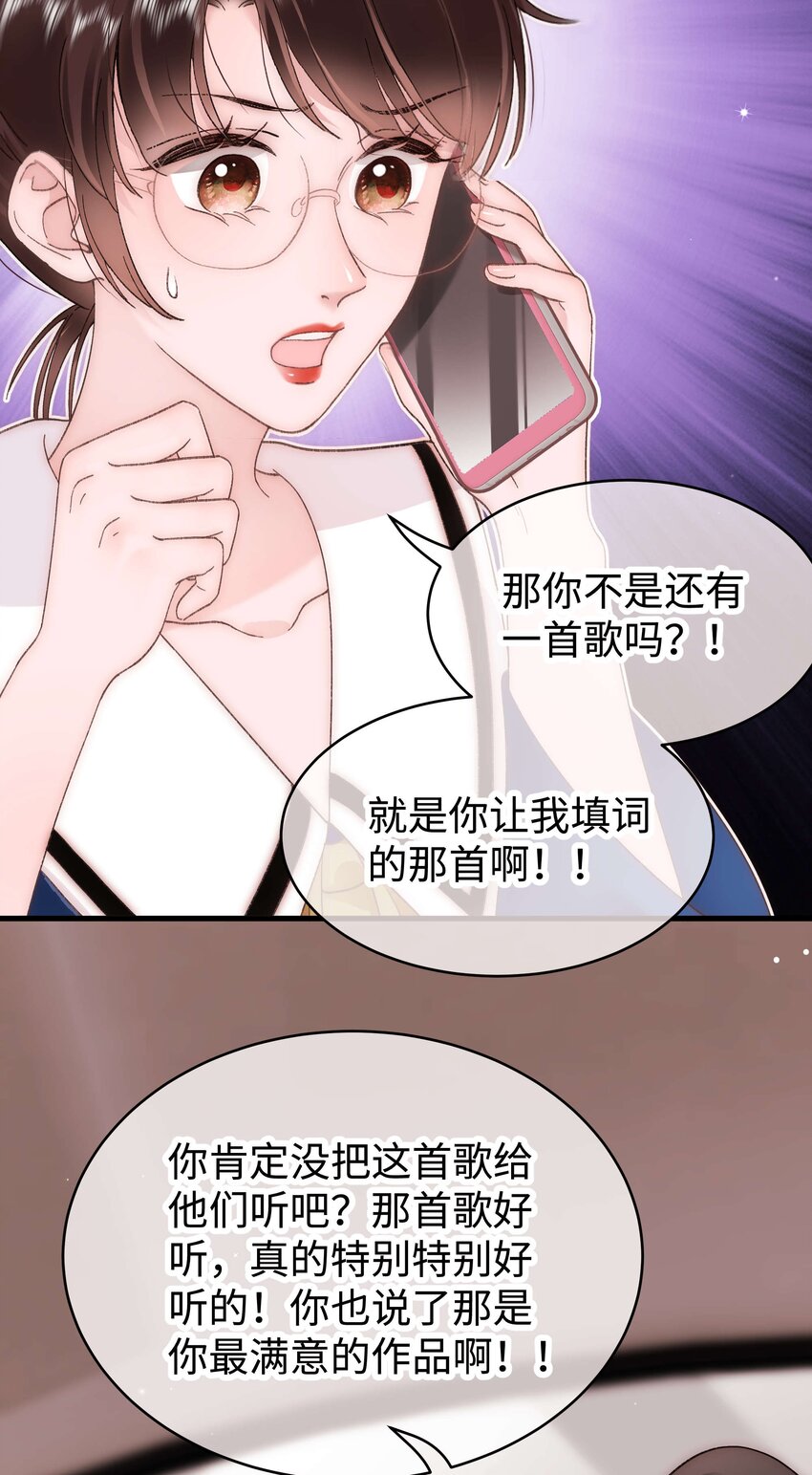 《职业粉丝》051 你还有别的歌吗？ 第38页