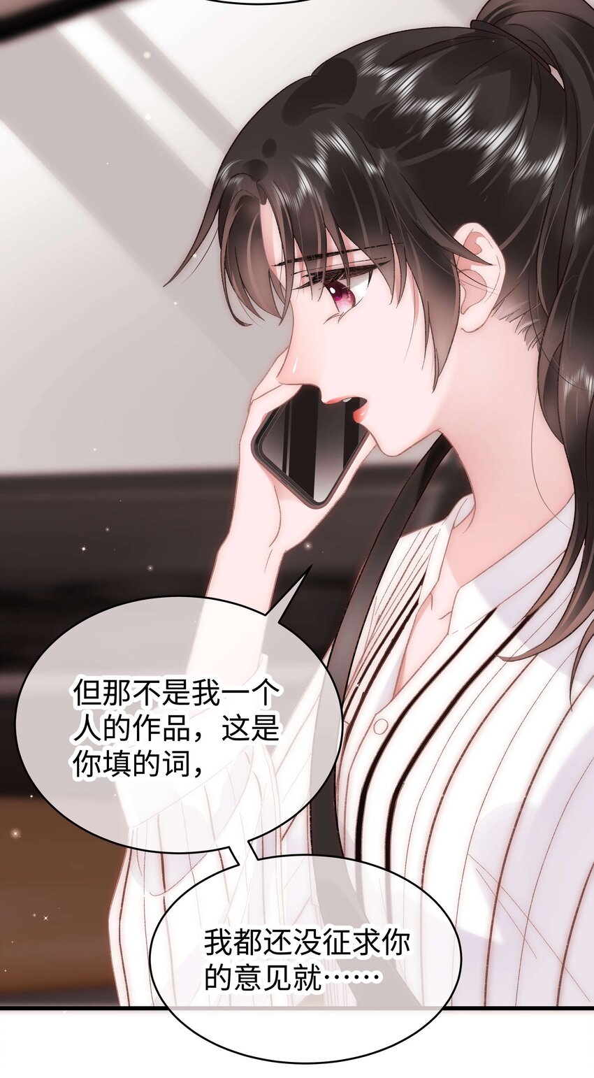 《职业粉丝》051 你还有别的歌吗？ 第39页