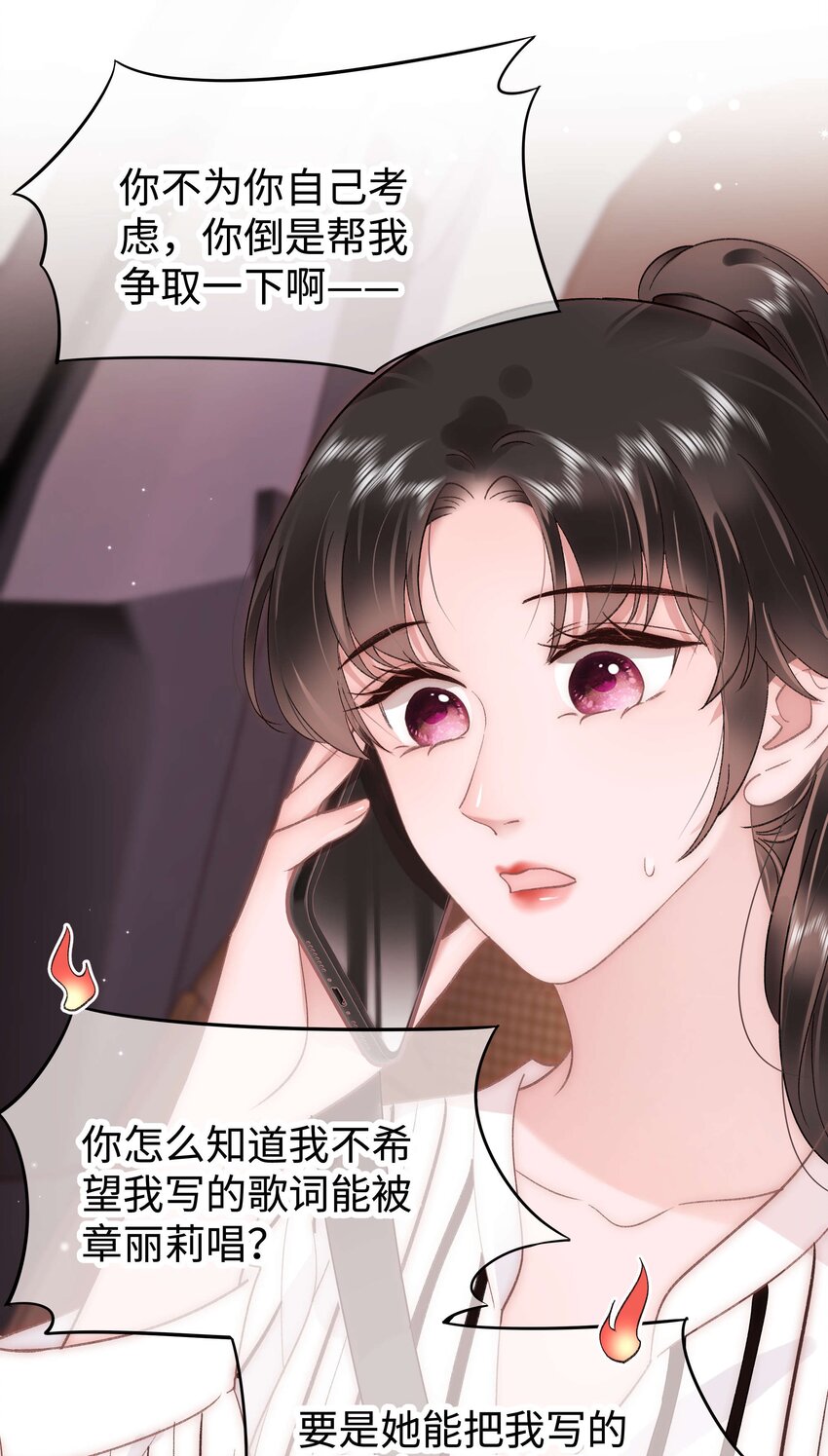 《职业粉丝》051 你还有别的歌吗？ 第41页