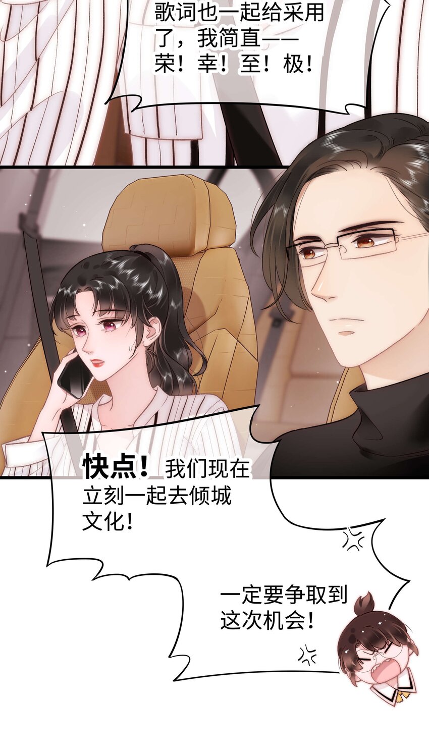 《职业粉丝》051 你还有别的歌吗？ 第42页