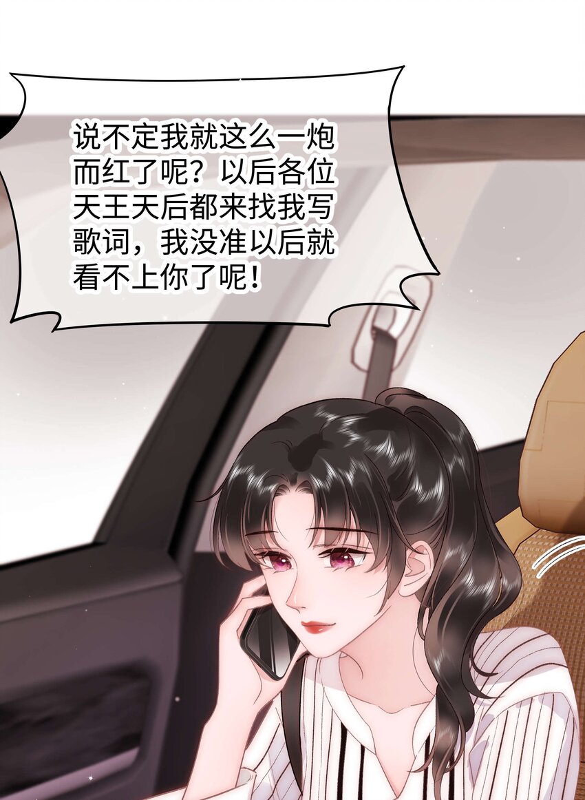 《职业粉丝》051 你还有别的歌吗？ 第43页