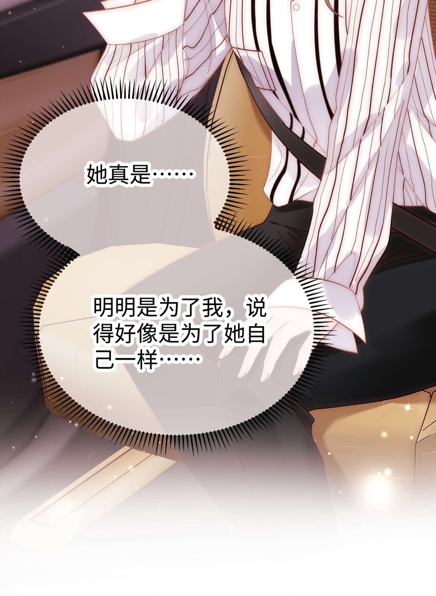 《职业粉丝》051 你还有别的歌吗？ 第44页