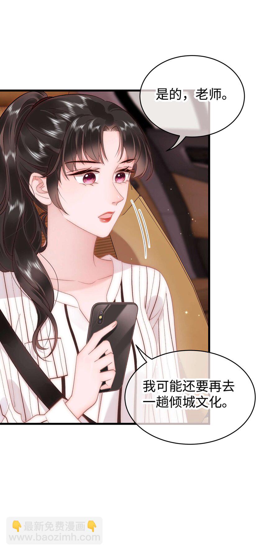 《职业粉丝》051 你还有别的歌吗？ 第46页