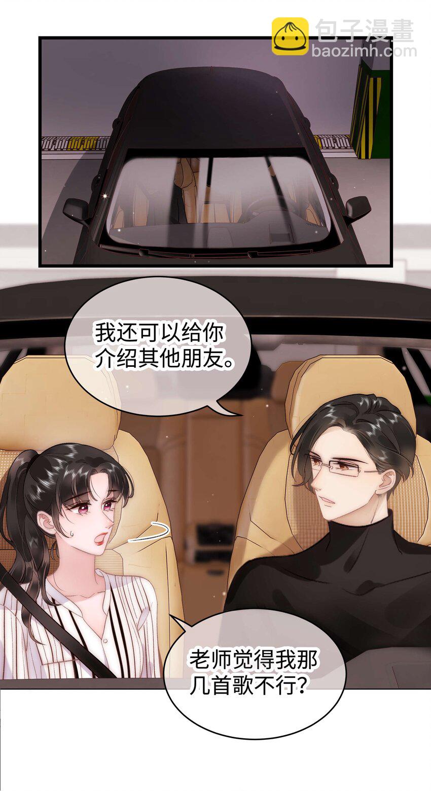 《职业粉丝》051 你还有别的歌吗？ 第4页
