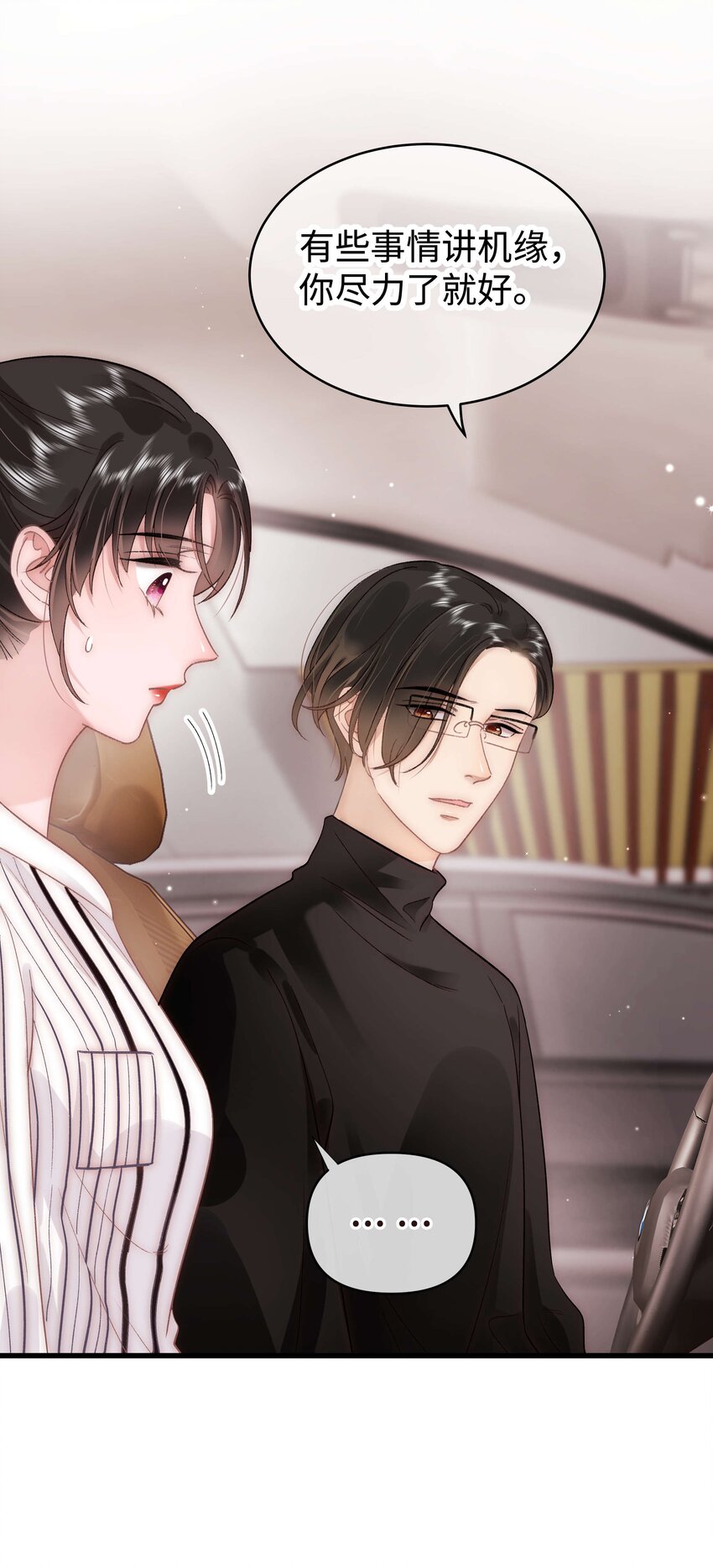 《职业粉丝》051 你还有别的歌吗？ 第7页
