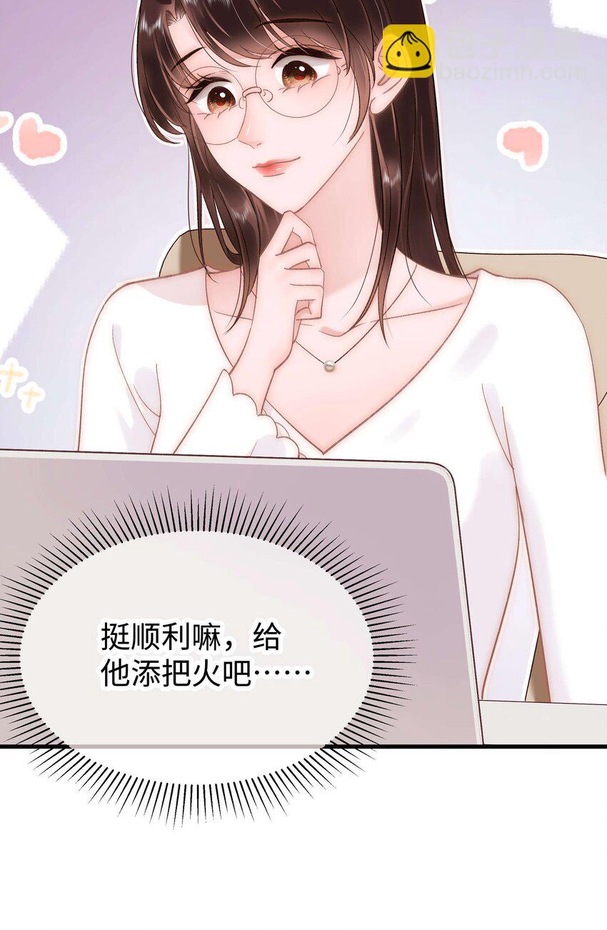 《职业粉丝》049 这下越来越有趣了！ 第10页