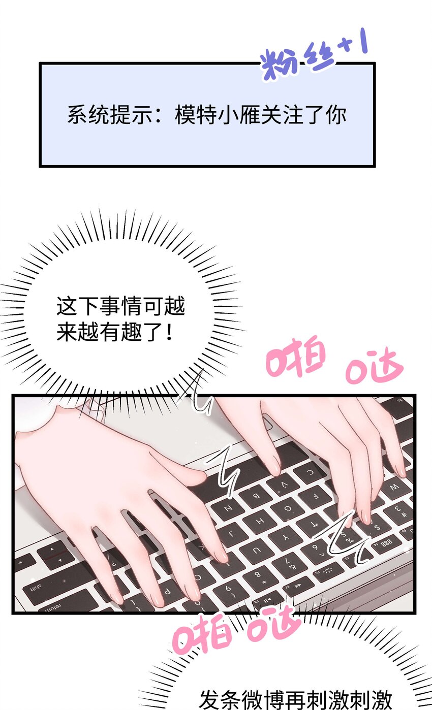 《职业粉丝》049 这下越来越有趣了！ 第12页