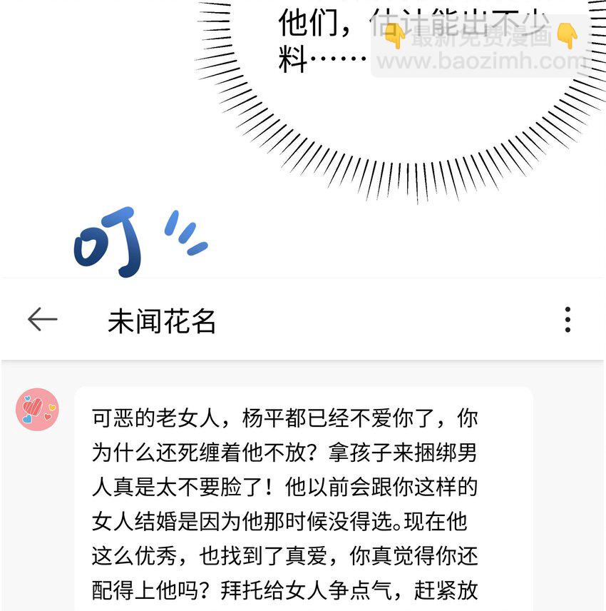 《职业粉丝》049 这下越来越有趣了！ 第13页