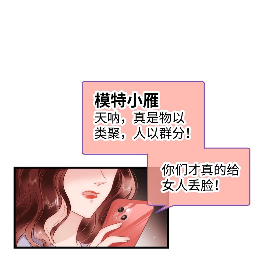 《职业粉丝》049 这下越来越有趣了！ 第15页