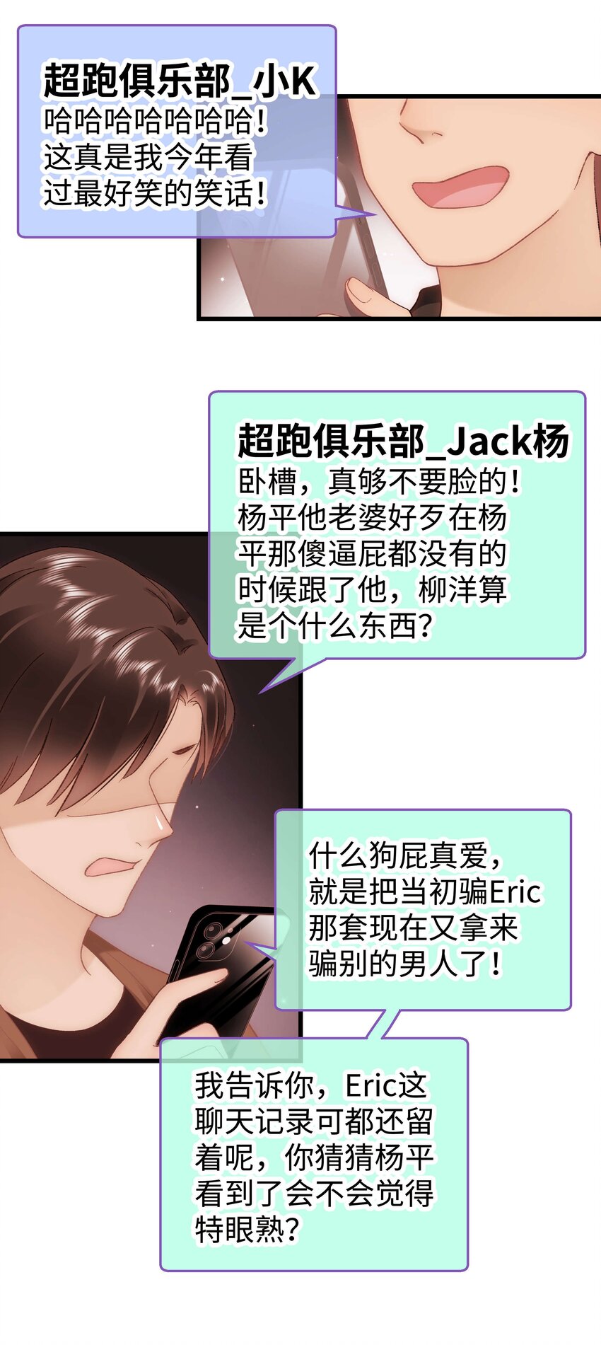 《职业粉丝》049 这下越来越有趣了！ 第16页