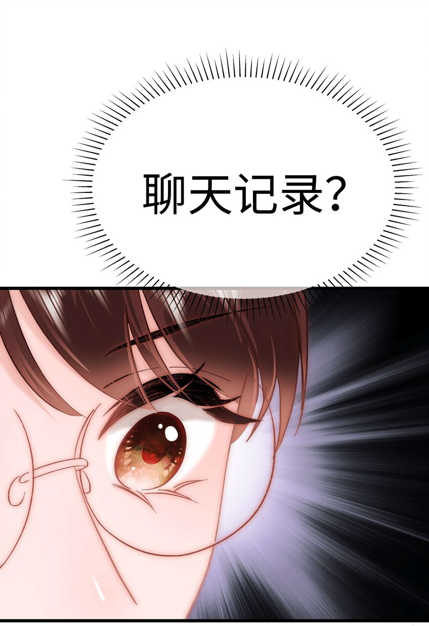 《职业粉丝》049 这下越来越有趣了！ 第17页