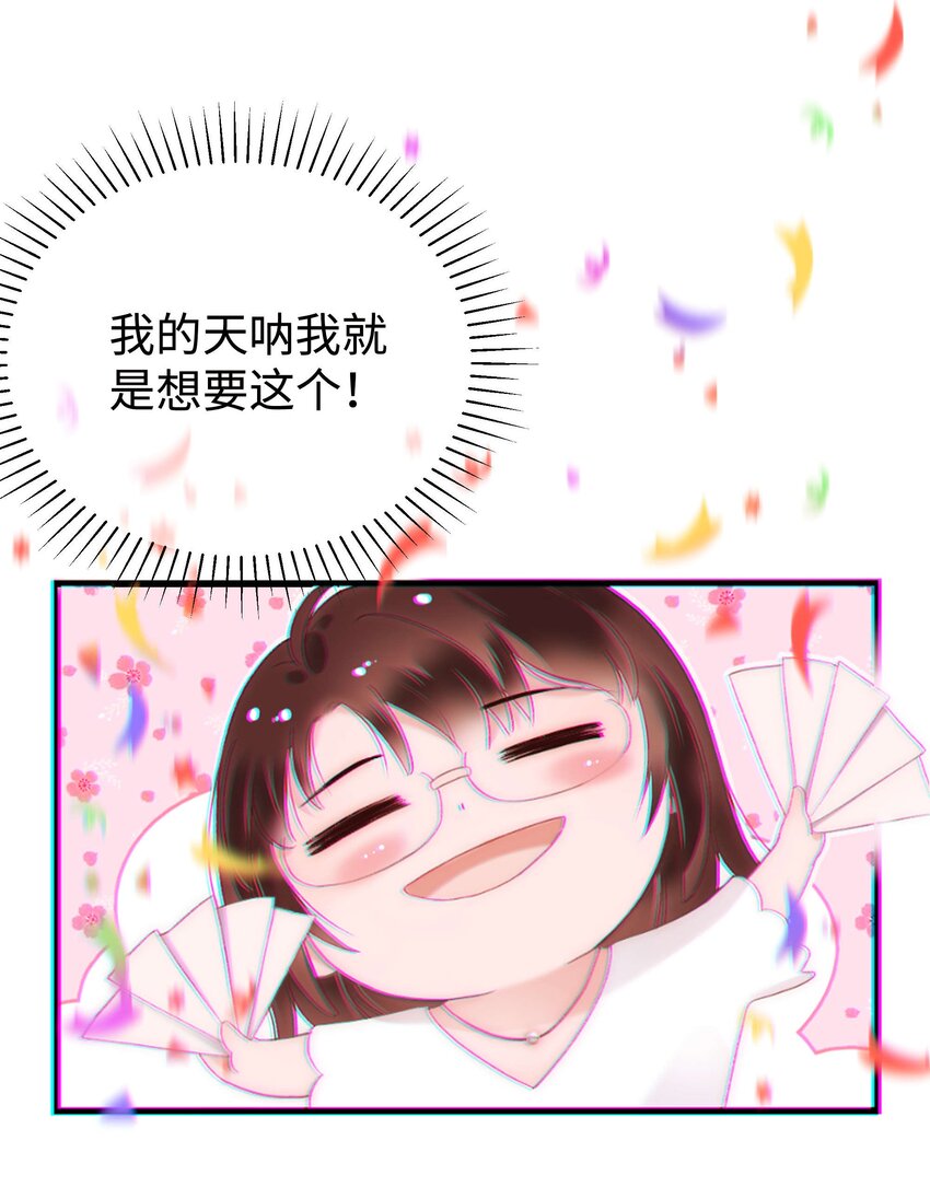 《职业粉丝》049 这下越来越有趣了！ 第18页