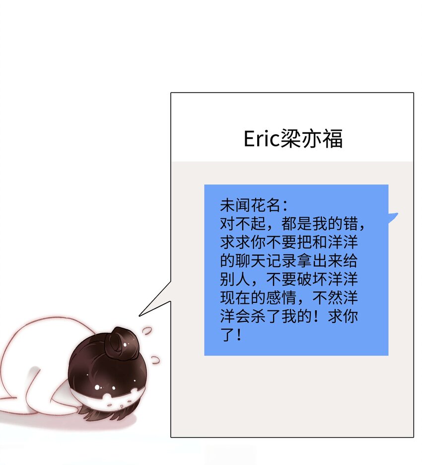 《职业粉丝》049 这下越来越有趣了！ 第19页