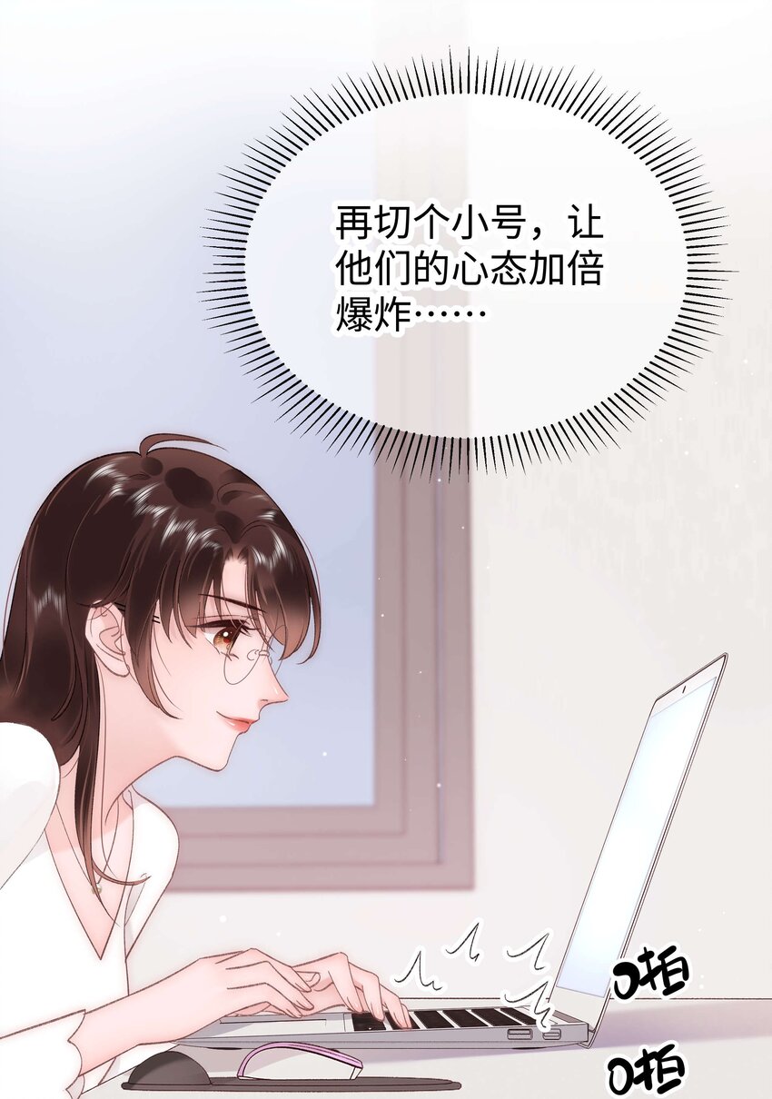 《职业粉丝》049 这下越来越有趣了！ 第20页